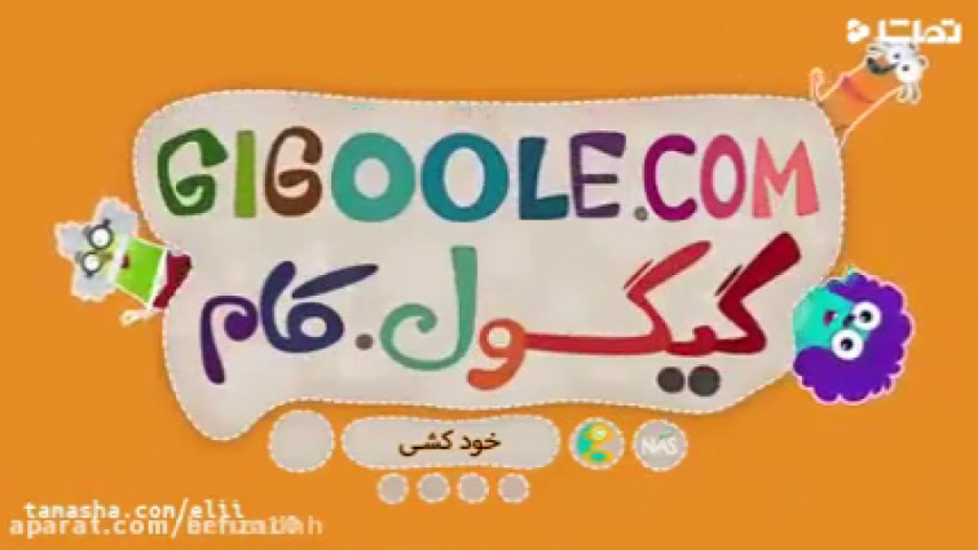 سریال گیگول قسمت 20 {خودکشی}