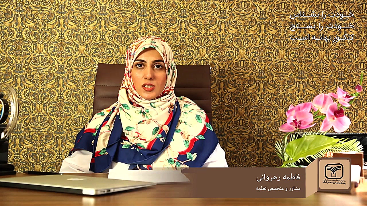 مجموعه مشاوره تغذیه  ماه رمضان