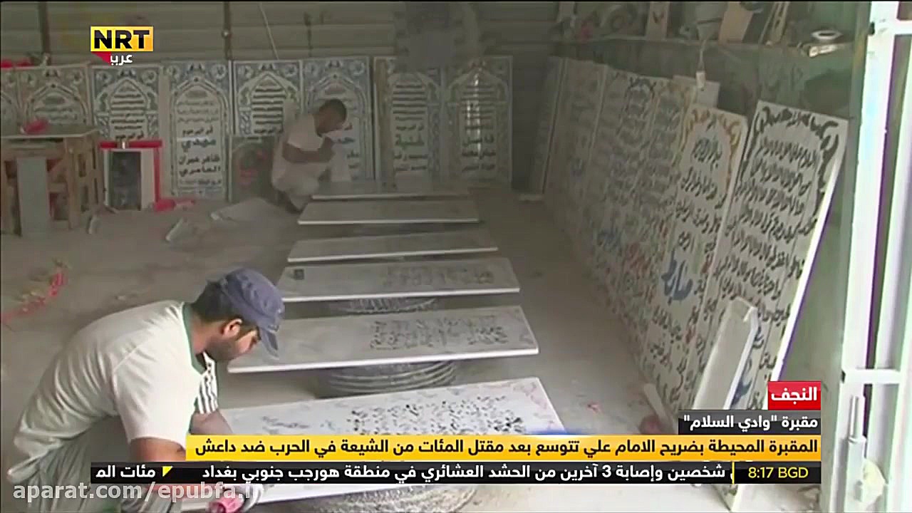 گورستان وادی السلام در نجف