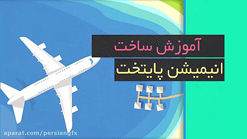 پکیج آموزشی کار با اسکریپت های...