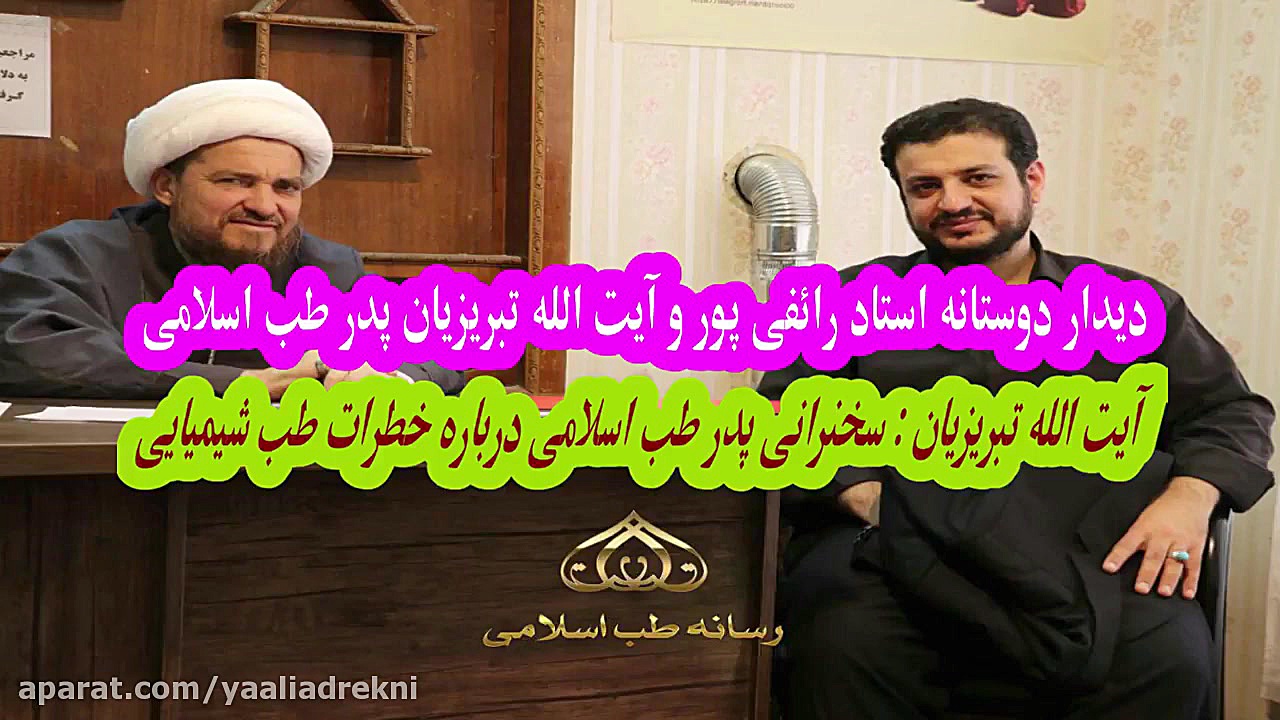 رائفی پور  دیدار دوستانه استاد...