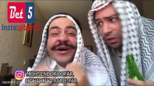 دابسمش محسن بروفر  حرااااام