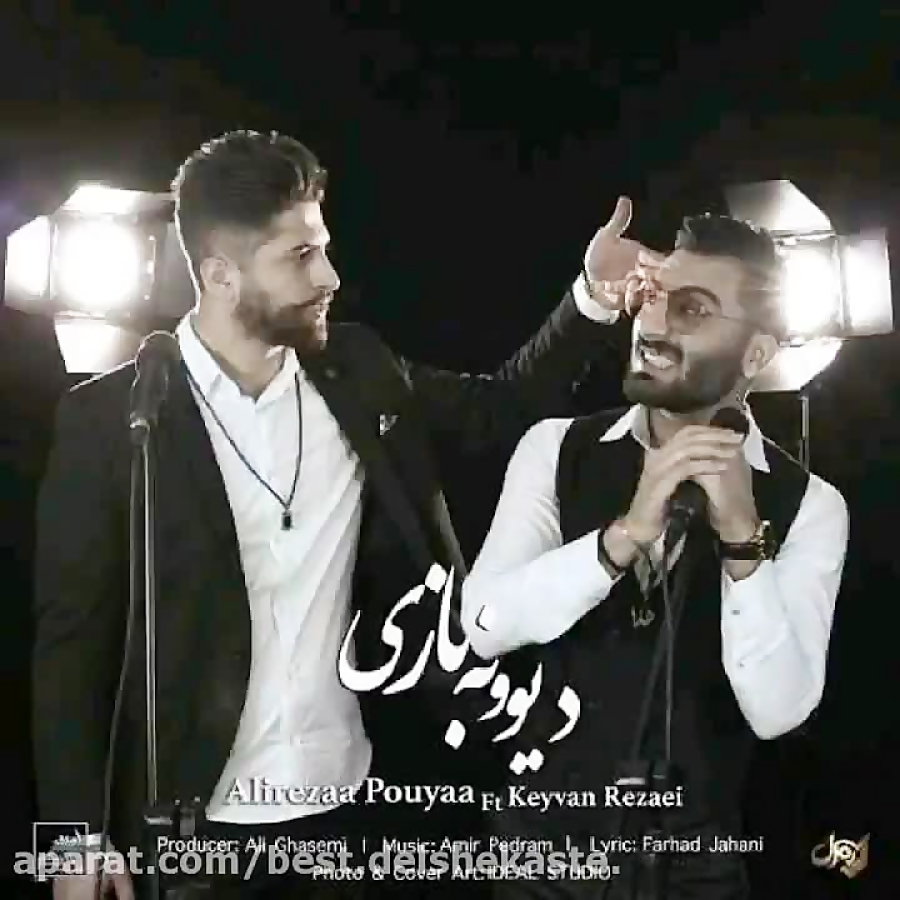 آهنگ جدید علیرضا پویا و کیوان...