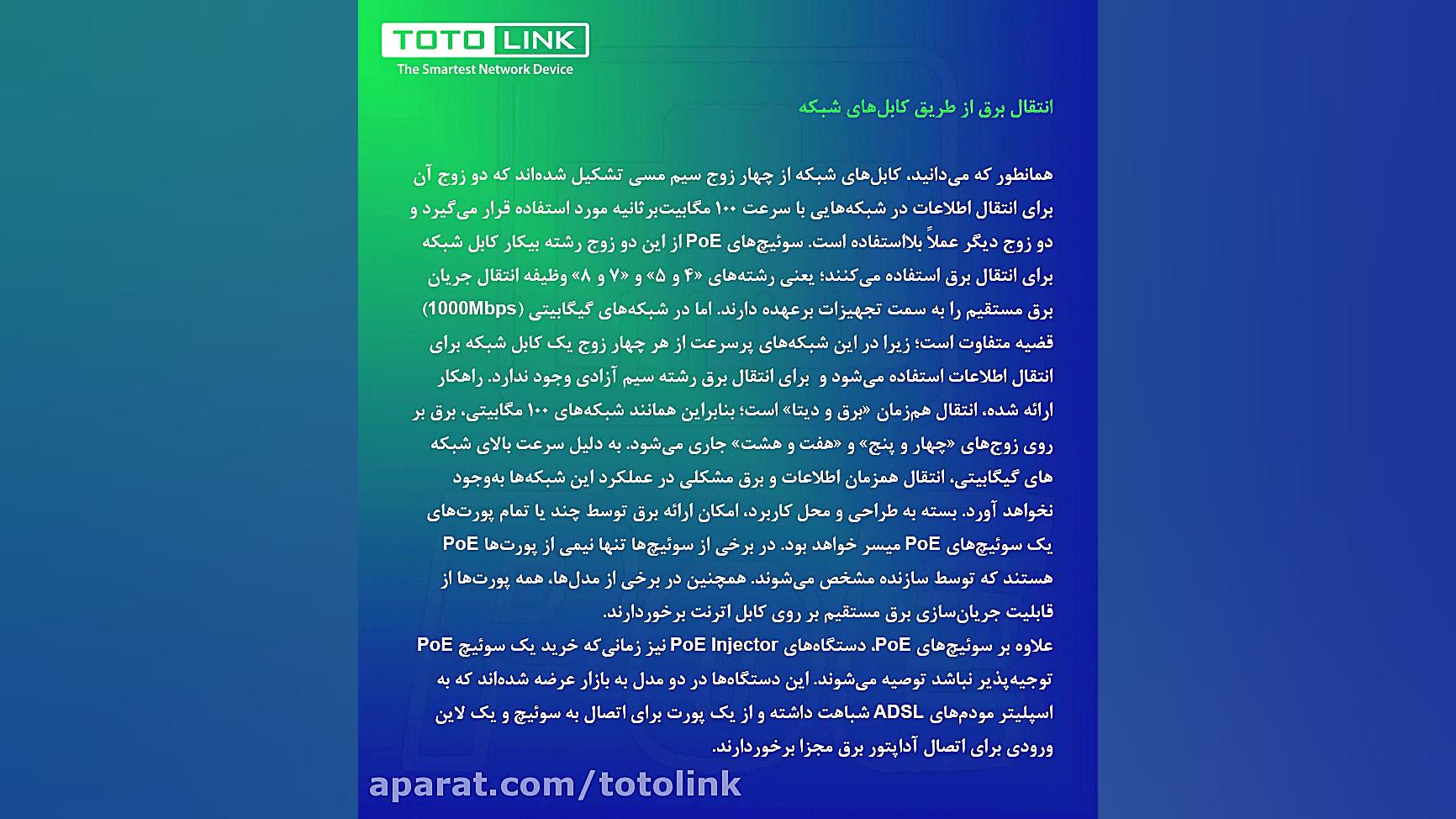 PoE چیست و چگونه کار می کند؟