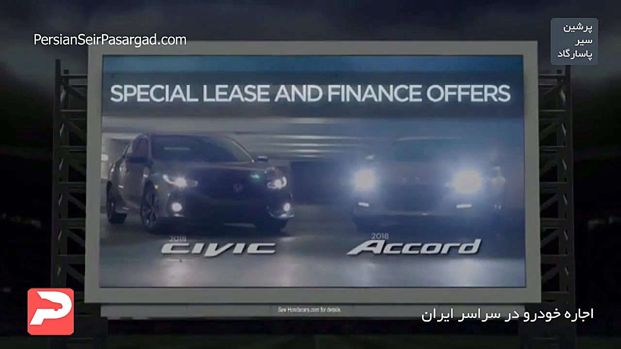 آگهی هوندا آکورد و هوندا سیویک
