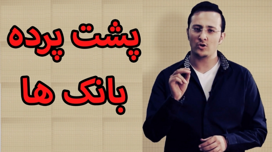 بانکداری اسلامی یا غیر اسلامی...