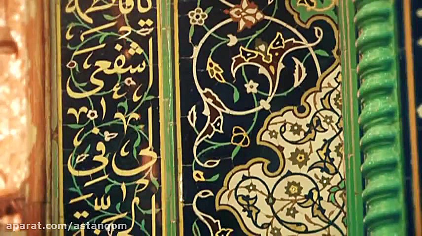 نماهنگ زیبای سلام به حضرت معصو...