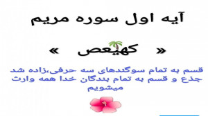 امام زمان (عج) و معانی حروف مق...