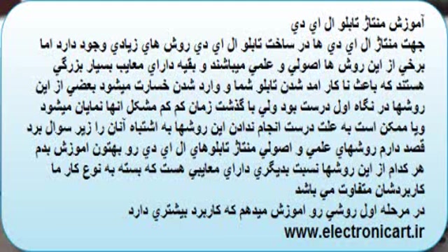 آموزش ساخت تابلو LED قسمت اول...