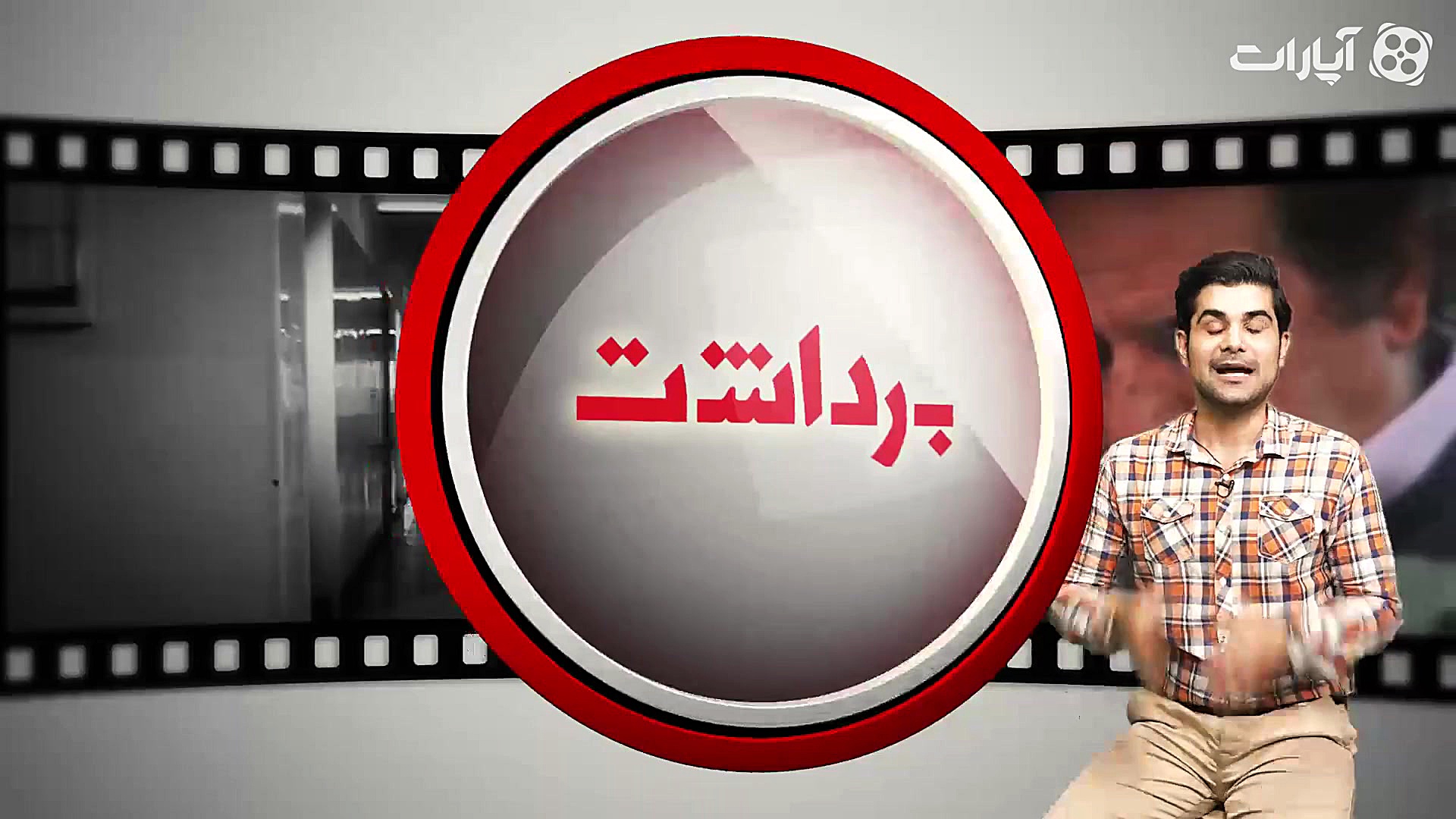 برداشت  صحبت های مجید مجیدی در...