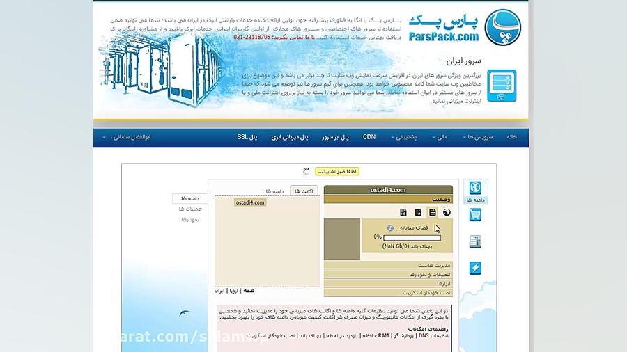 2 4 خریداری هاست و دامنه از سا...