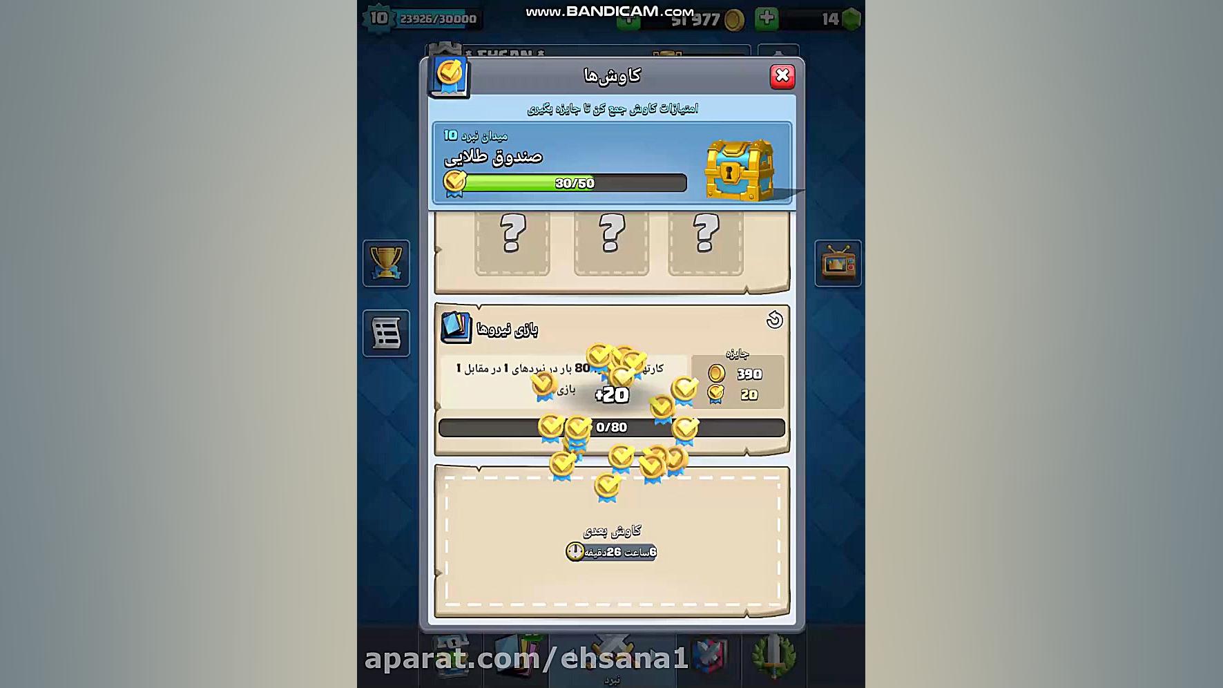 صندوق بزرگ و طلایی و گرفتن لجن...