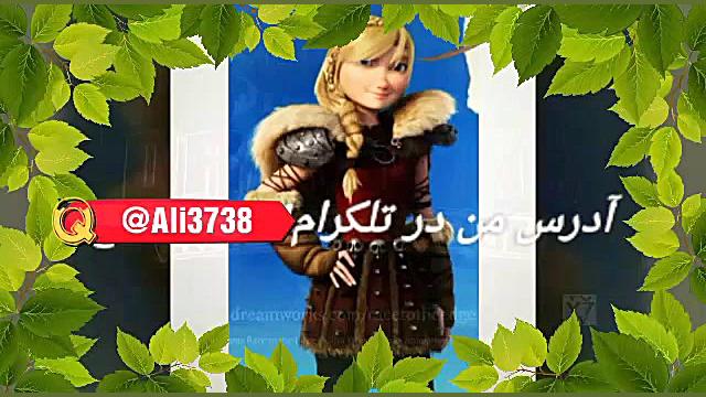 آهنگ خارجی خیلی قشنگ از اژدها...