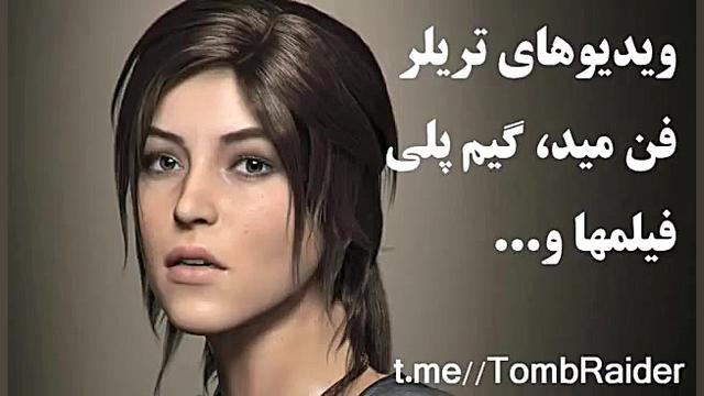 کانال طرفداران لارا کرافت