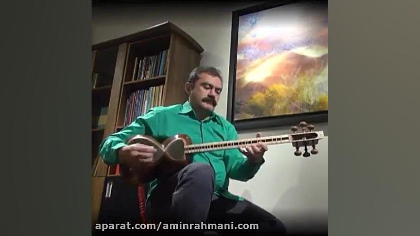 نواختن استاد یمین غفاری با تار...