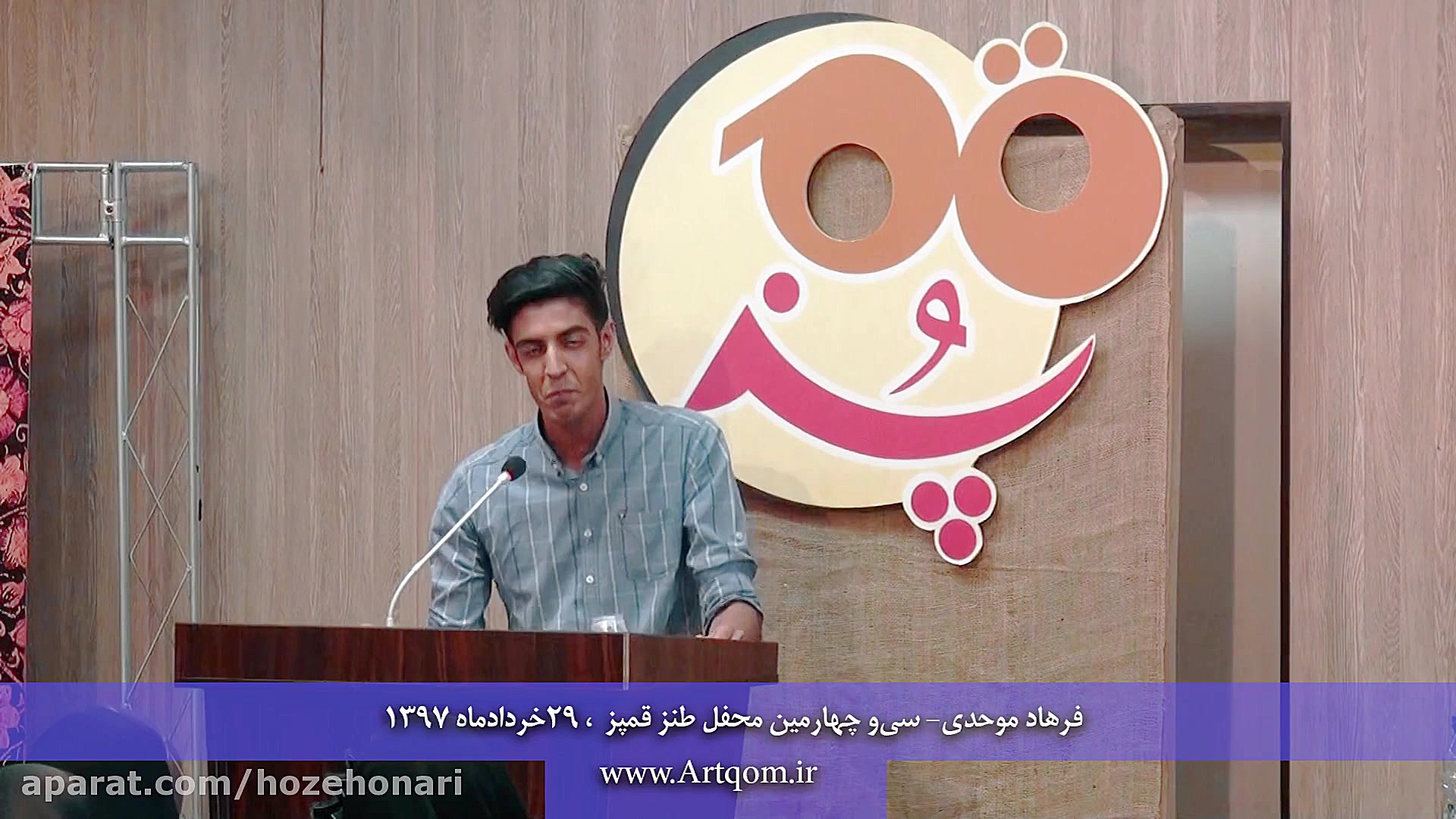 شعر طنز فرهاد موحدی (حوزه هنری...