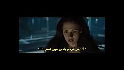 گرگ و میش (وقتی جیمز میخواد بل...