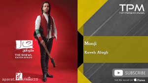 Kaveh Afagh  Monji (کاوه آفاق...