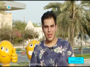 از جنوب ایران  تو گرما چیكار م...