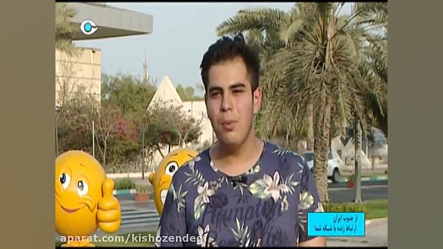 از جنوب ایران  تو گرما چیكار م...