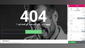 طراحی صفحه 404 با استفاده از ا...