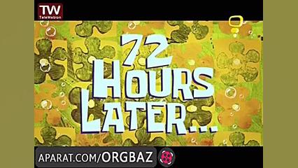 باب اسفنجی دوبله فارسی باکیفیت...