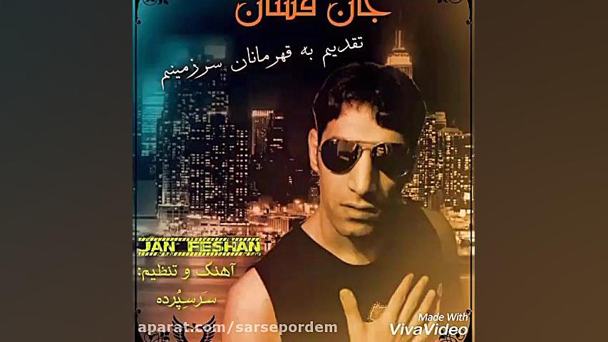 نماهنگ جان فشان (سرسپرده)