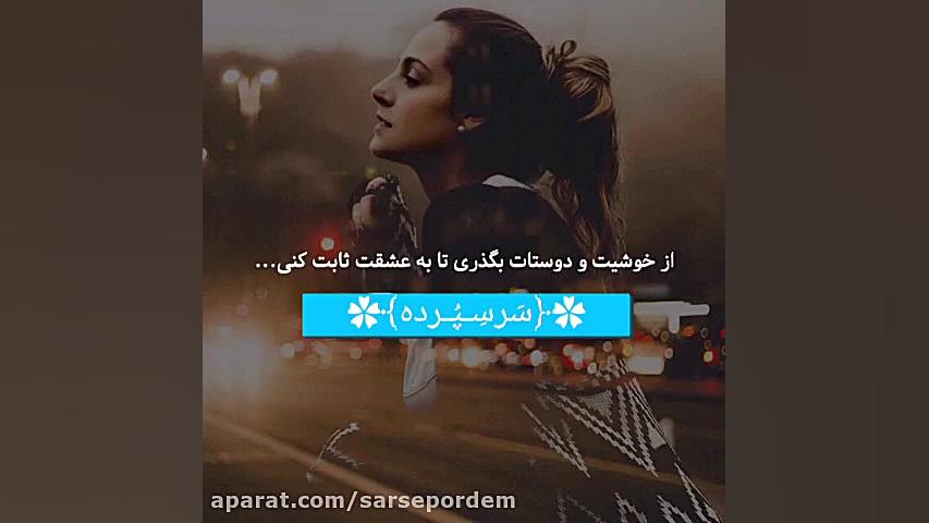 عاشق بودن و دوست داشتن (سرسپرد...