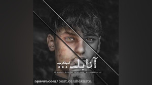 Omid Karami  Anabel اهنگ جدید...