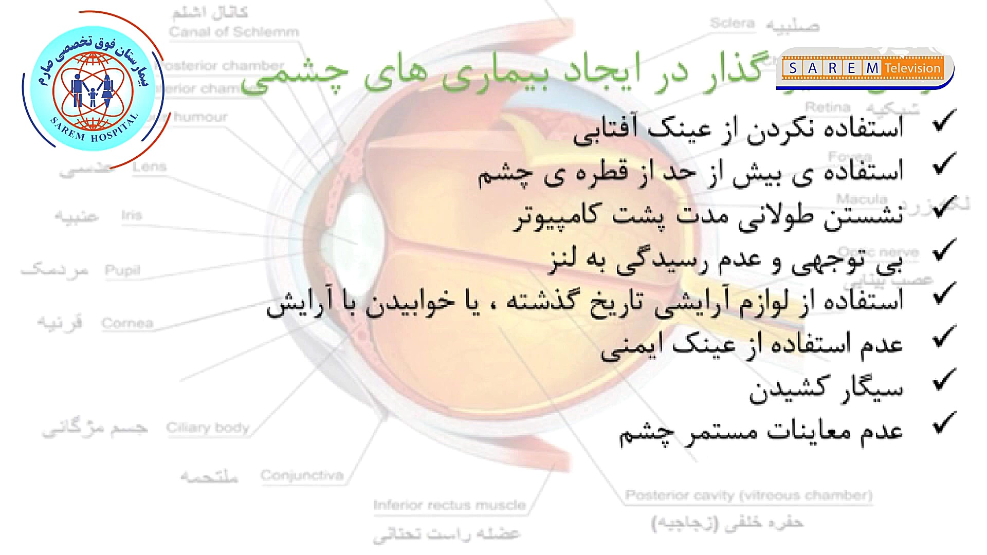 نکاتی برای سلامتی چشم ها