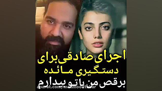 اجرای بسیار زیبای رضا صادقی بر...