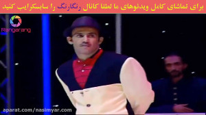 Akbar Eghbali اجرای کامل اکبر...