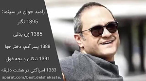 زندگینامه رامبد جوان Rambod Ja...
