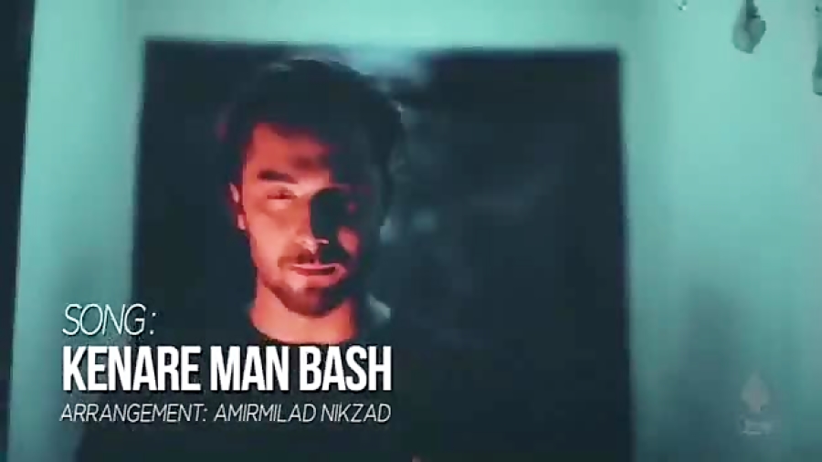 موزیک ویدیو اهنگ کنار من باش م...