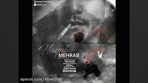 آهنگ جدید مهراب به نام هیاهو 2...
