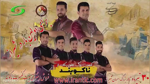 کنسرت جنوبی ناکوبند