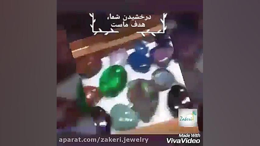 جواهری ذاکری، جواهر لوکس، ساعت...