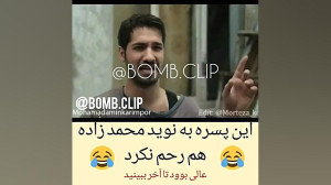 دابسمش جدید نوید محمدزاده  سمی...