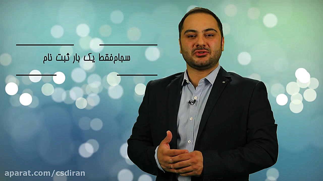 ثبت نام در سامانه سجام برای اف...