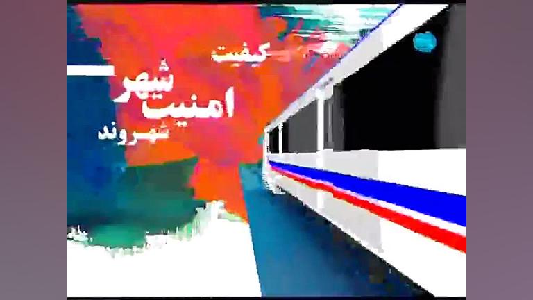 تیتراژ تهران 20