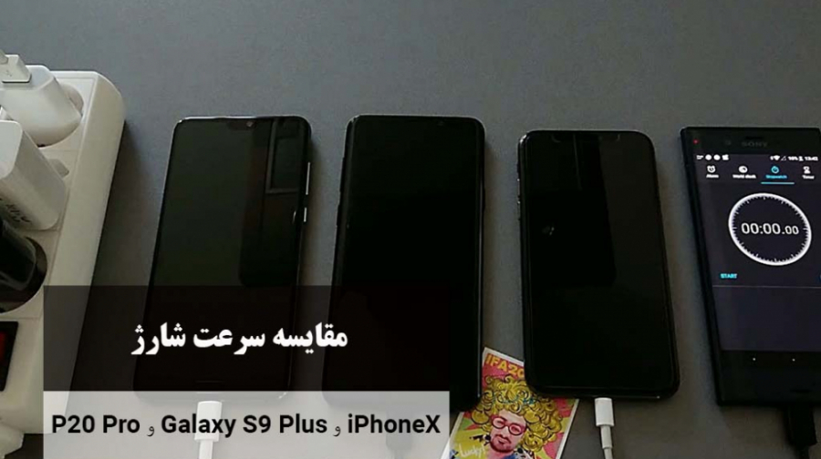 مقایسه سرعت شارژ شدن P20 Pro و...
