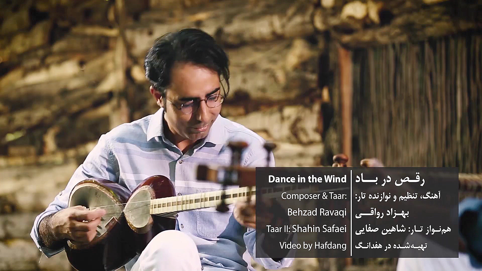 رقص در باد با نوای خوش تار ایر...