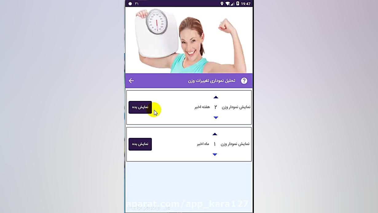 آموزش استفاده از اپلیکیشن تناس...