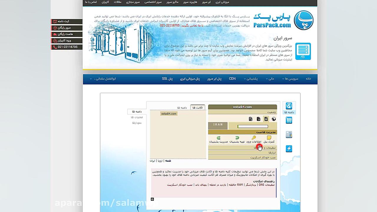 6 1 نحوه بکاپ گرفتن از سایت