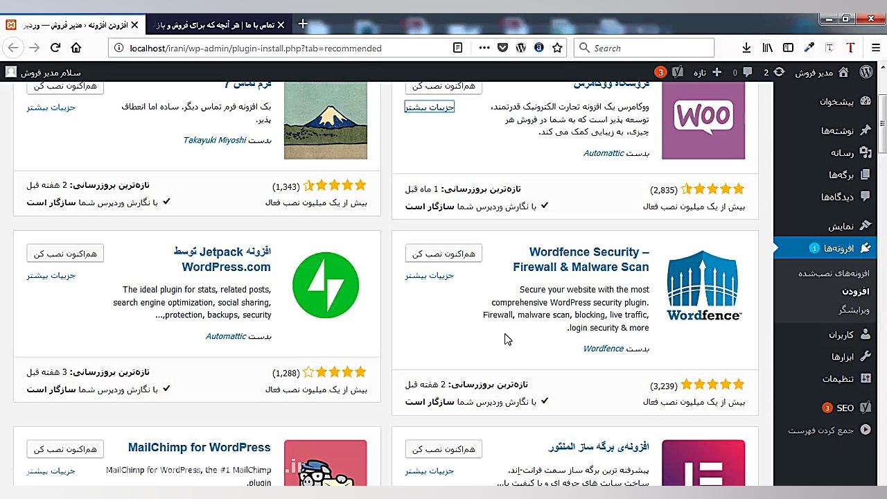 آموزش افزونه در وردپرس
