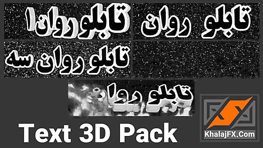 پروژه افتر افکت  افکتهای ۳ بعد...