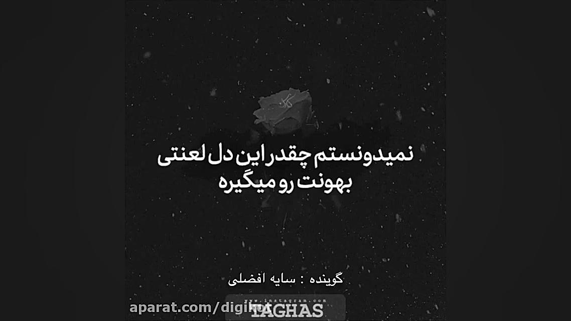 دکلمه بسیار غمگین مرگ احساس با...