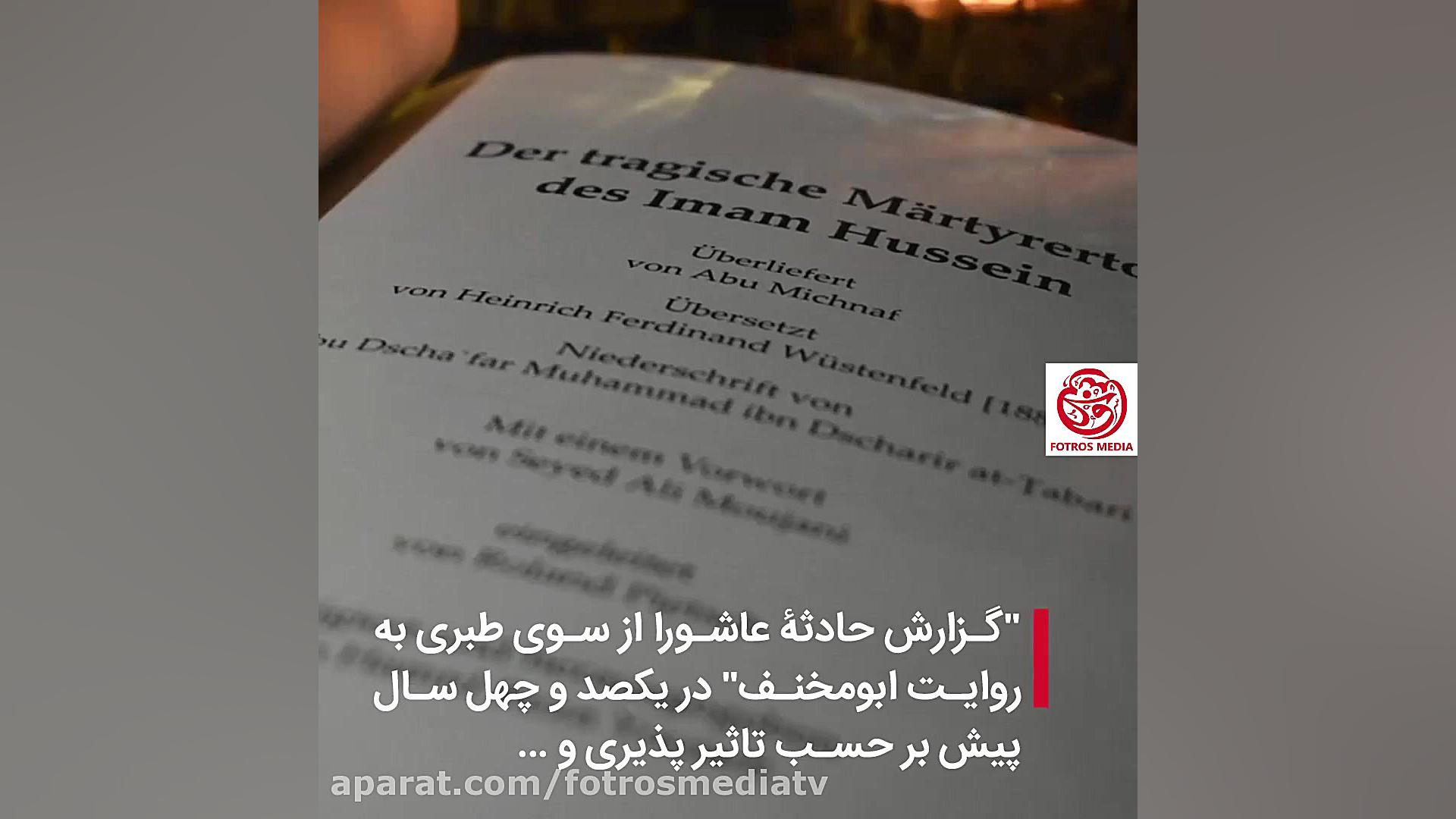 مقتل الحسین در آلمان