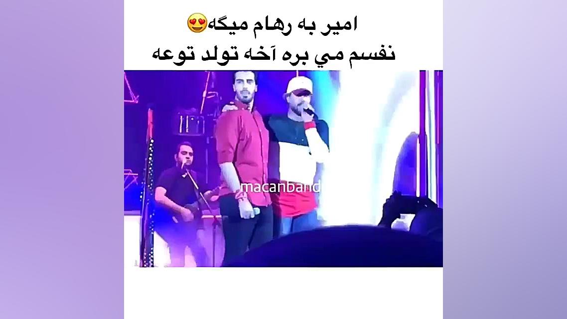 امیر وسط آهنگ تولد رهام و تبری...