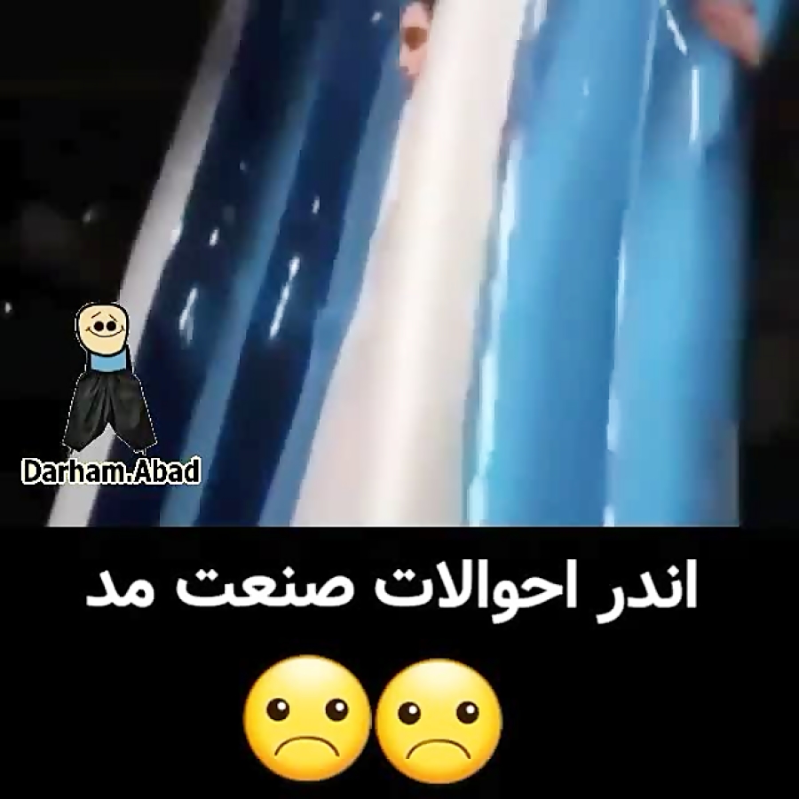 اندر احوالات صنعت مد